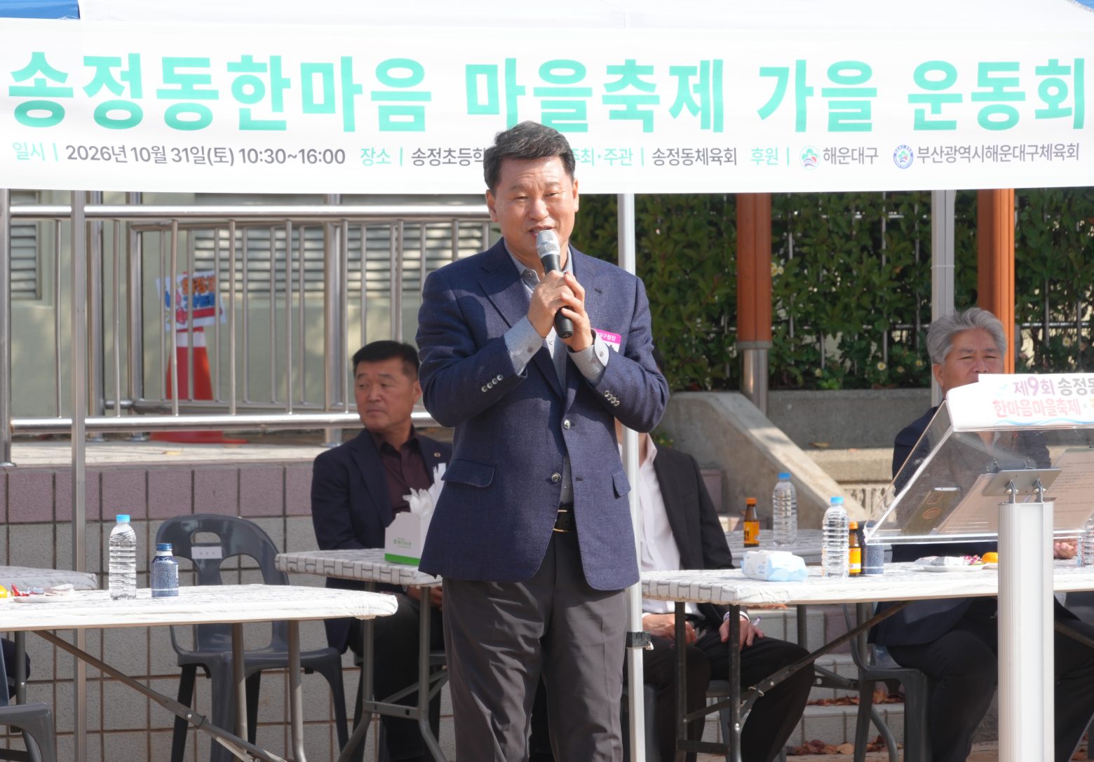 261031-송정동 한마음 마을축제