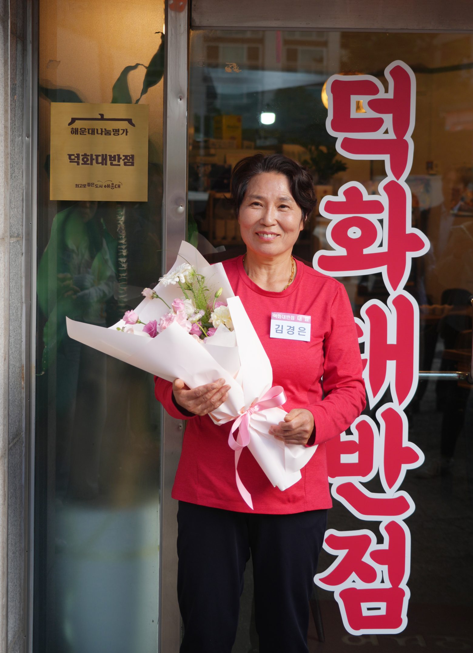 261016-나눔명가 현판식(덕화대반점)