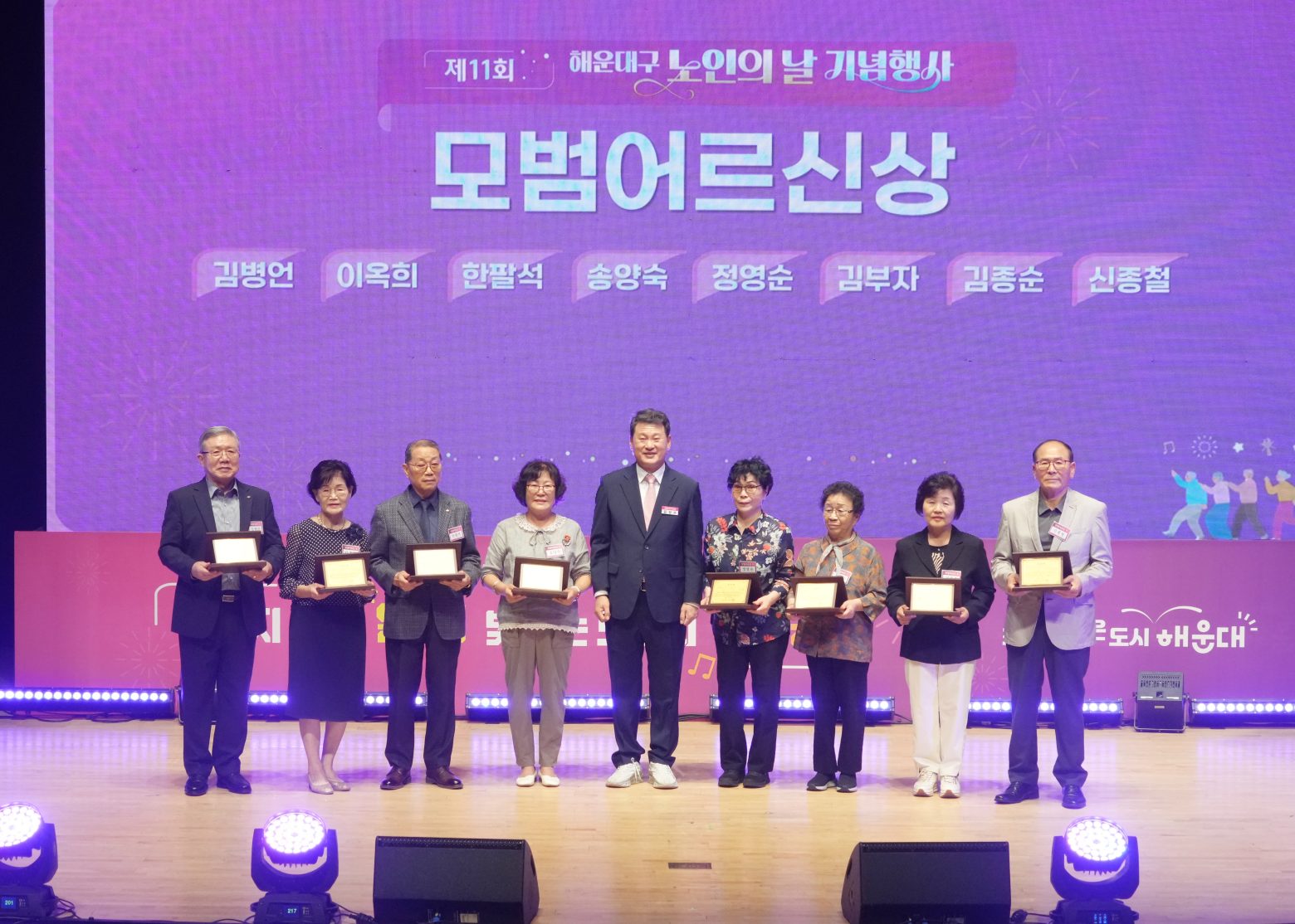 261012-제11회 해운대구 노인의날 기념행사