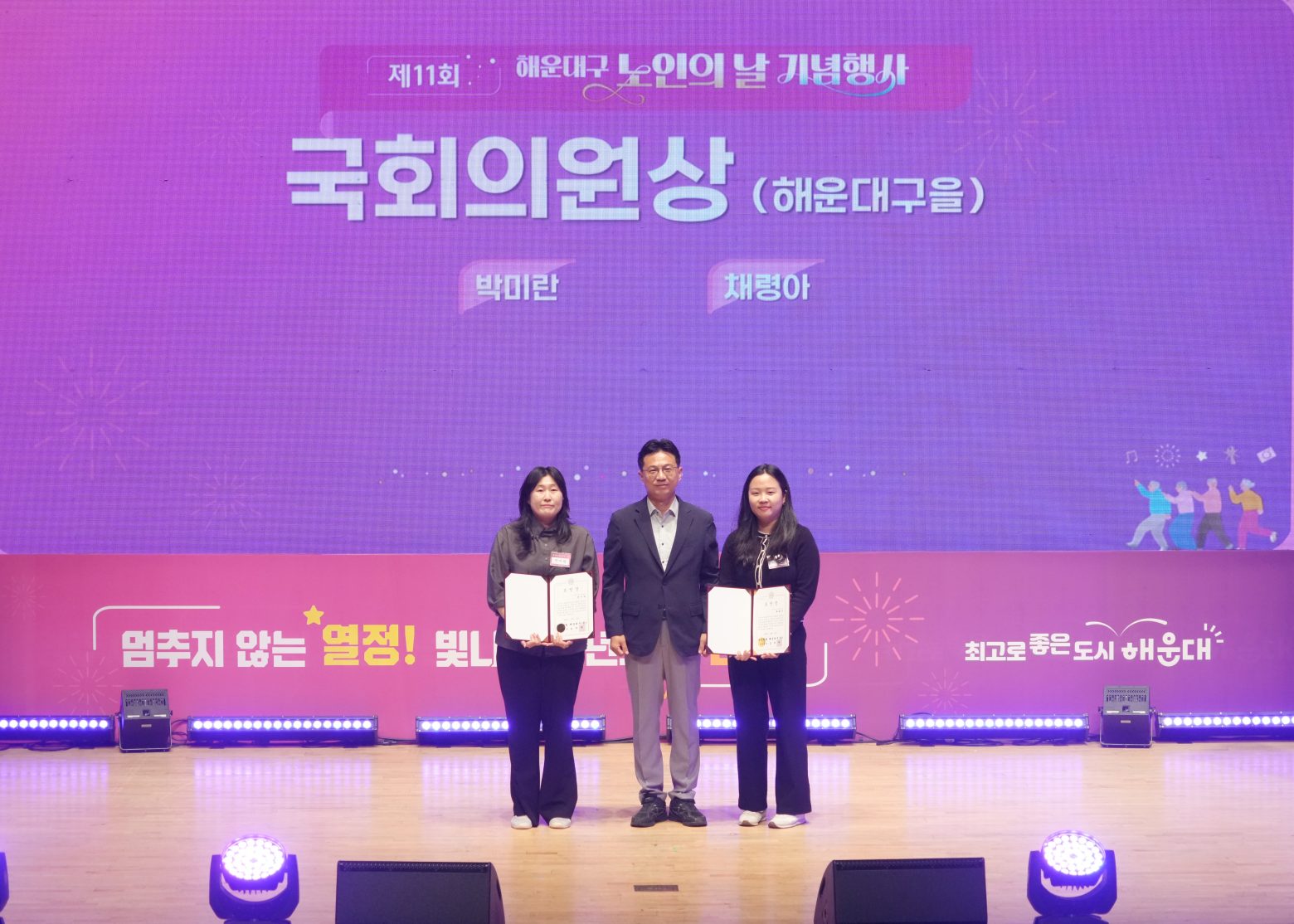 261012-제11회 해운대구 노인의날 기념행사