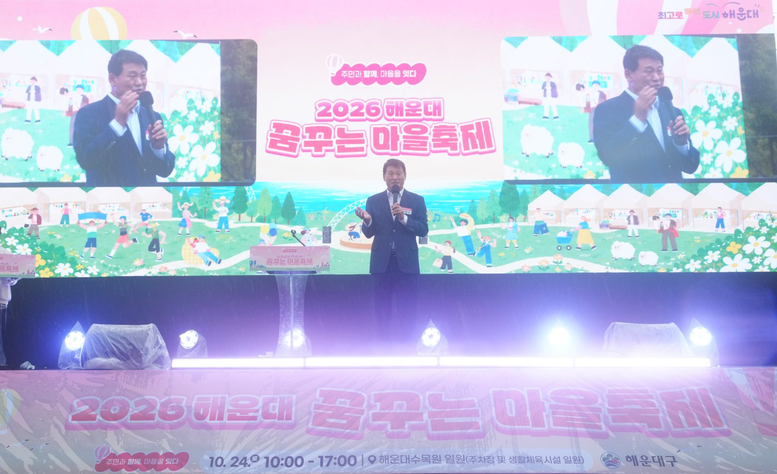 261024-꿈꾸는 마을 축제(2)