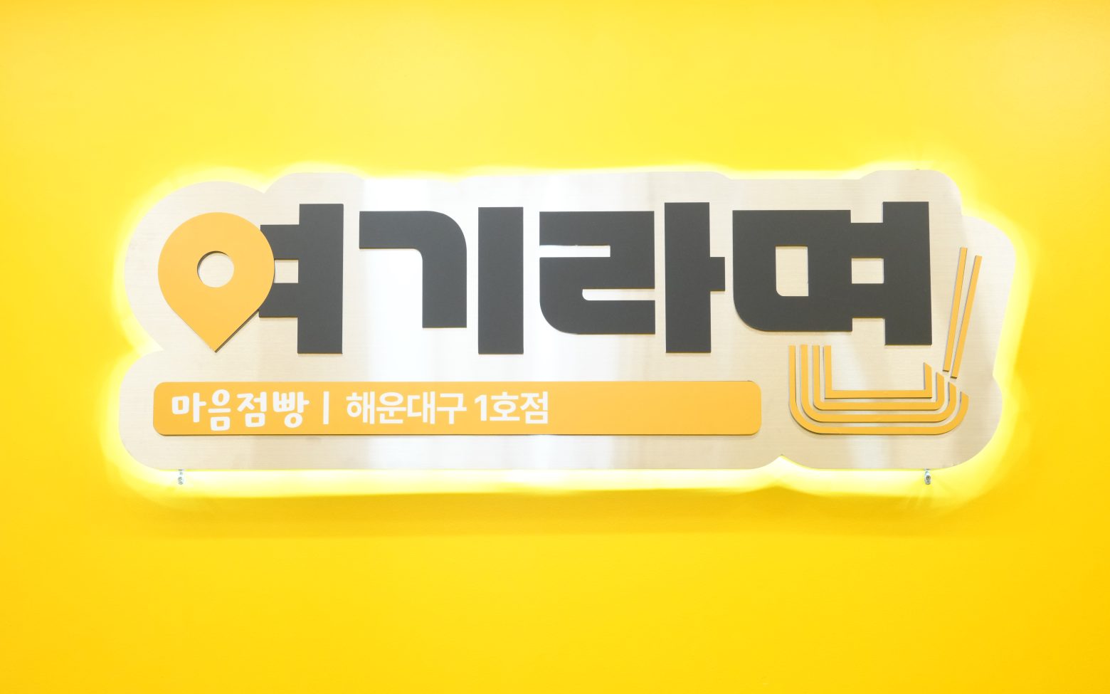 261006-고립·은둔가구 지원 거점공간 '여기라면'